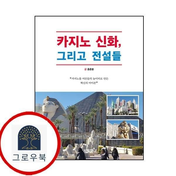 (현대Hmall) [지식과감성] 카지노 신화 그리고 전설들