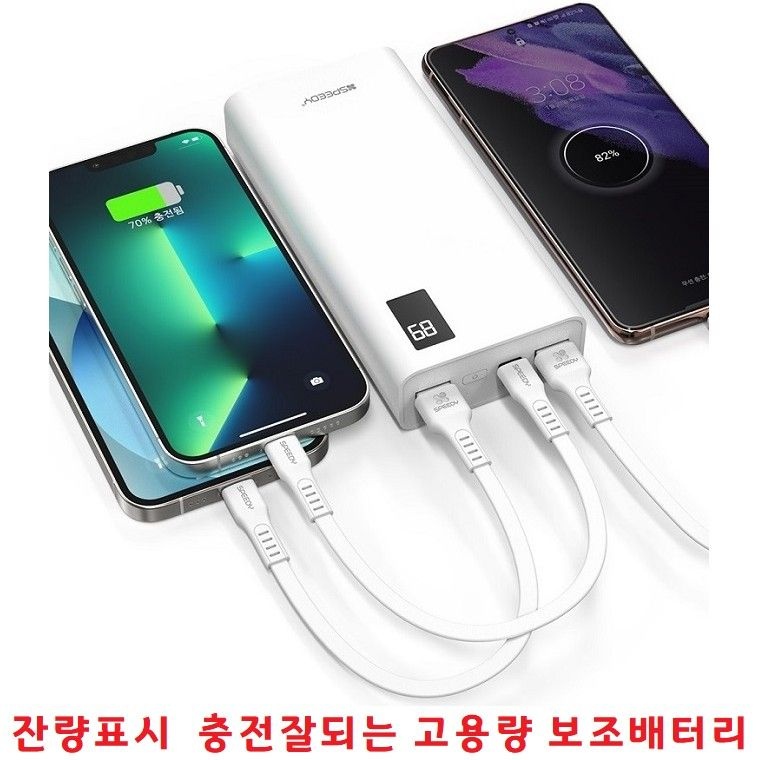 나은상점 스마트폰 고속충전기 20000mAh 보조배터리 PD QC 3대동시충전 잔량표시 갤럭시 S26 S26플러스 S26울트라