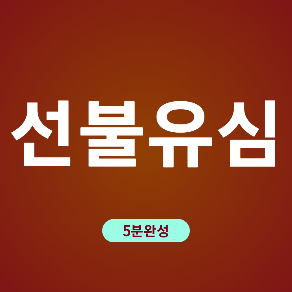 [당일발송]  알뜰폰 유심 신용조회 불필요 선불폰 비대면 셀프개통