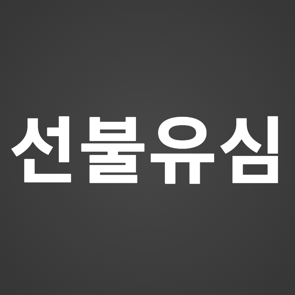 SK 선불폰 데이터 팡팡 당일승인 [네이버인증 개통]