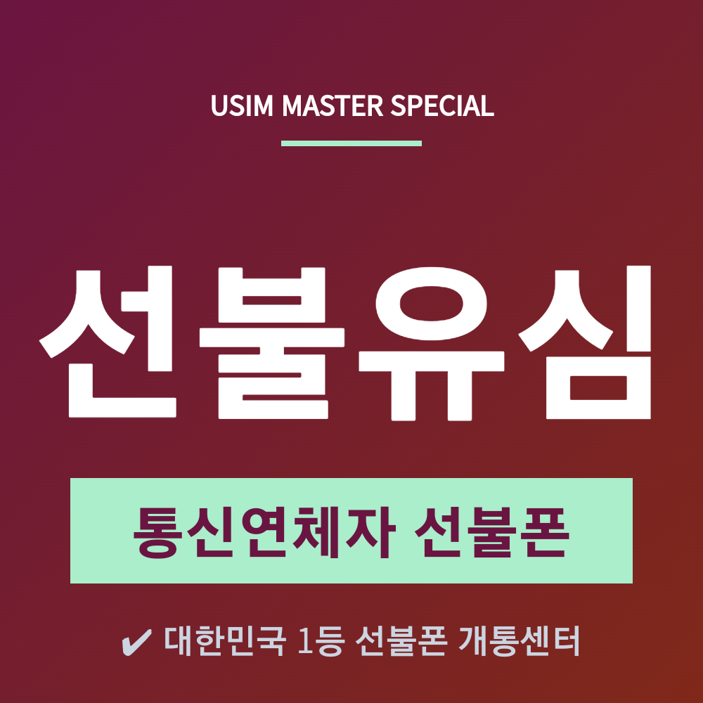 LG선불폰 선불폰 최저가 요금제 즉시개통 [네이버인증 개통]