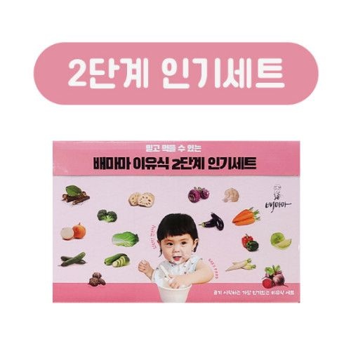 배마마 중기 이유식 2단계 인기세트 야채 큐브