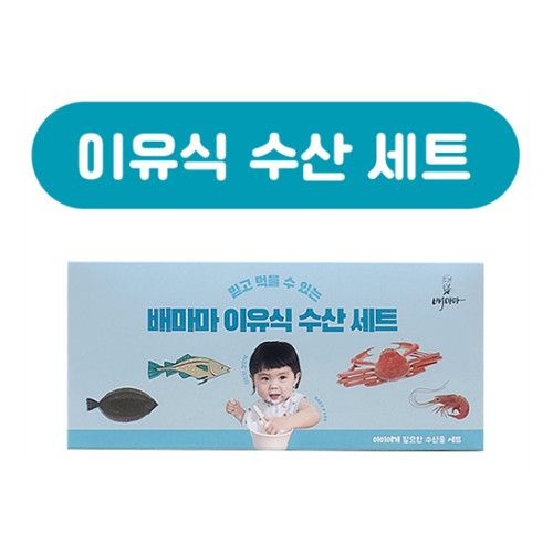 배마마 이유식 수산세트 야채 큐브
