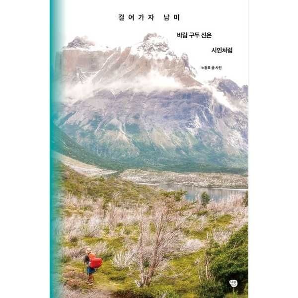 [나무발전소] 나무발전소 걸어가자 남미 바람 구두 신은 시인처럼