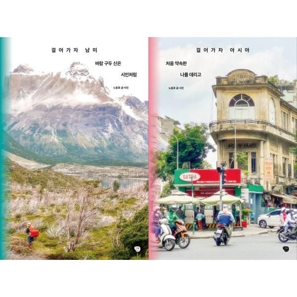 나무발전소 [나무발전소] 걸어가자 남미 + 아시아 세트 (전2권)