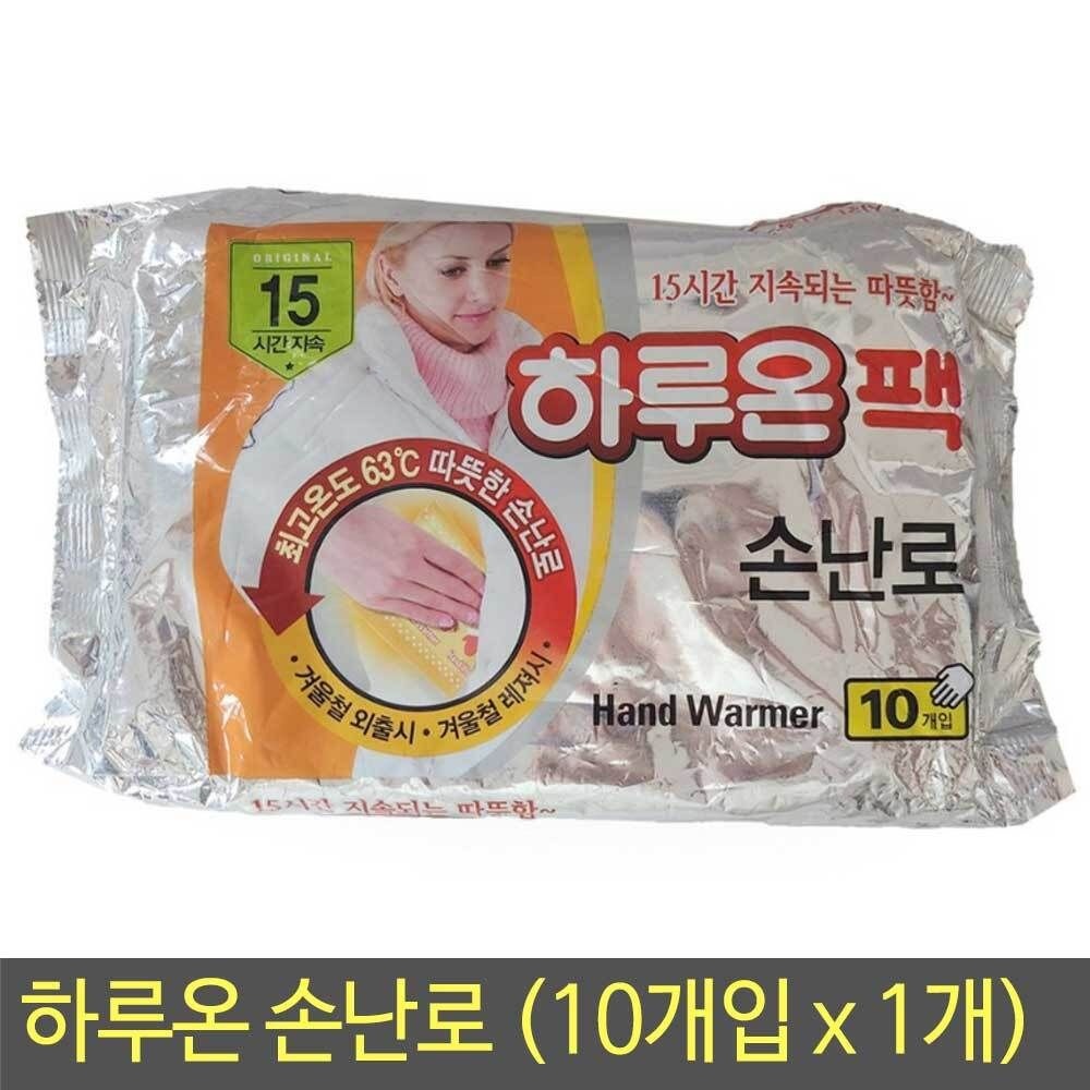 국산 하루온 핫팩 (10개입) 1개 / 13 x 10cm / 하루온팩 손난로 보온대 포켓용 캠핑 등산 군인 군대 군용