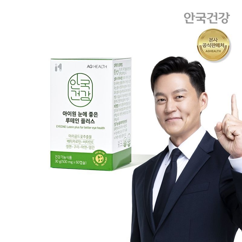 안국건강 아이원 눈에 좋은 루테인 플러스 60캡슐 5박스(10개월분)