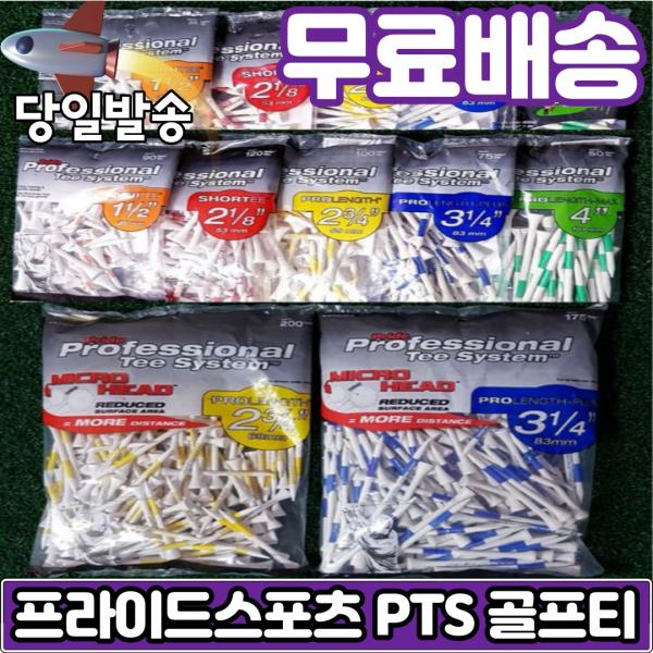 [패션플러스][기타 BRAND]미국 프라이드스포츠 PTS 골프티 나무티 우드티(소량팩) TA2137725