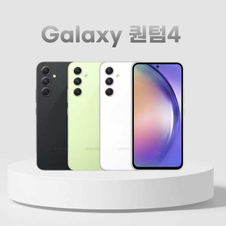 삼성전자 삼성 갤럭시 퀀텀4 128G 공기계 중고폰 12시 이전 주문 건 당일 출고