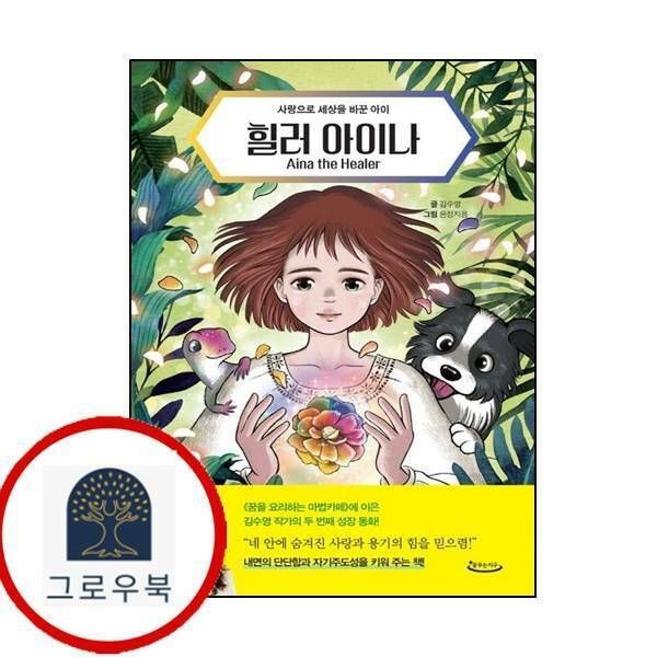 (현대Hmall) [꿈꾸는지구] 힐러 아이나