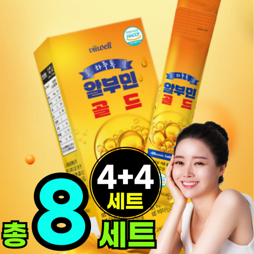 알부민 액티브 플러스 킹 스틱 아르기닌 마시는 알브민 파워 샷 업 맥스 로얄 알보민 골드 메가 프리미엄