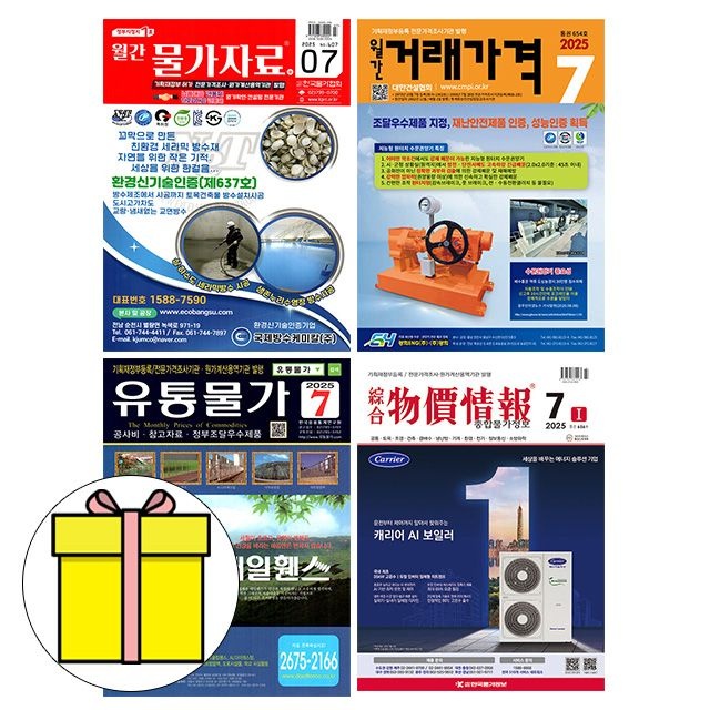 2025 7월호 물가정보 물가자료 유통물가 거래가격 시험