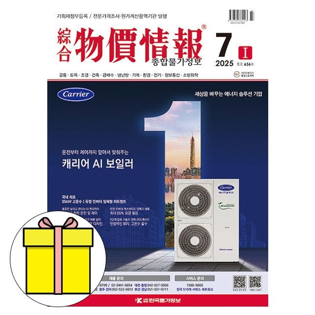 2025 7월호 월간 물가정보 한국물가정보 시험
