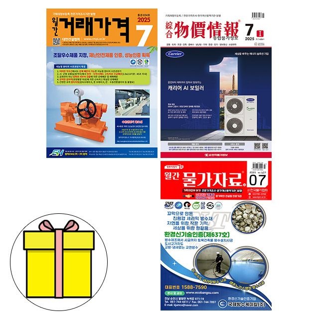 2025 7월호 종합 물가정보 월간 물가자료 거래가격 시험
