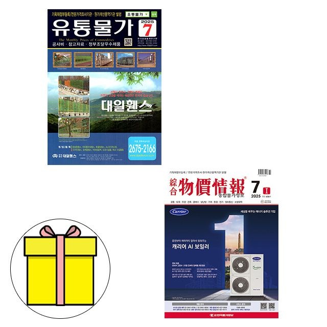 2025 7월호 종합 물가정보 유통물가 세트 시험