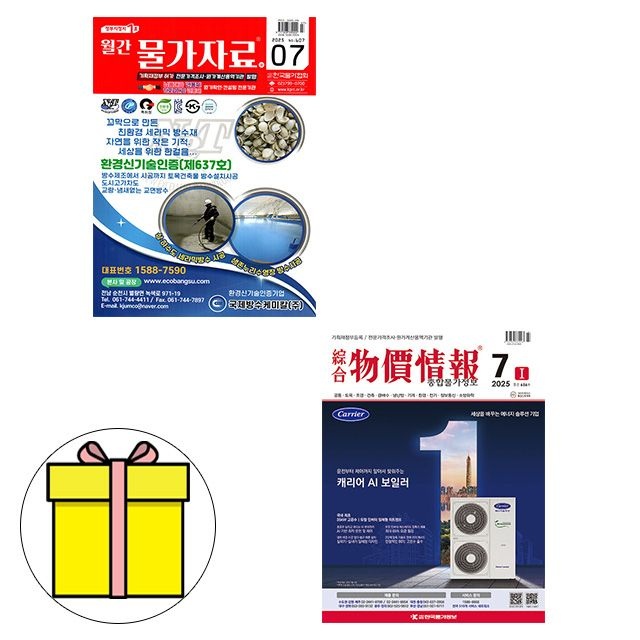2025 7월호 물가자료+ 종합물가정보 세트 물가협회 시험