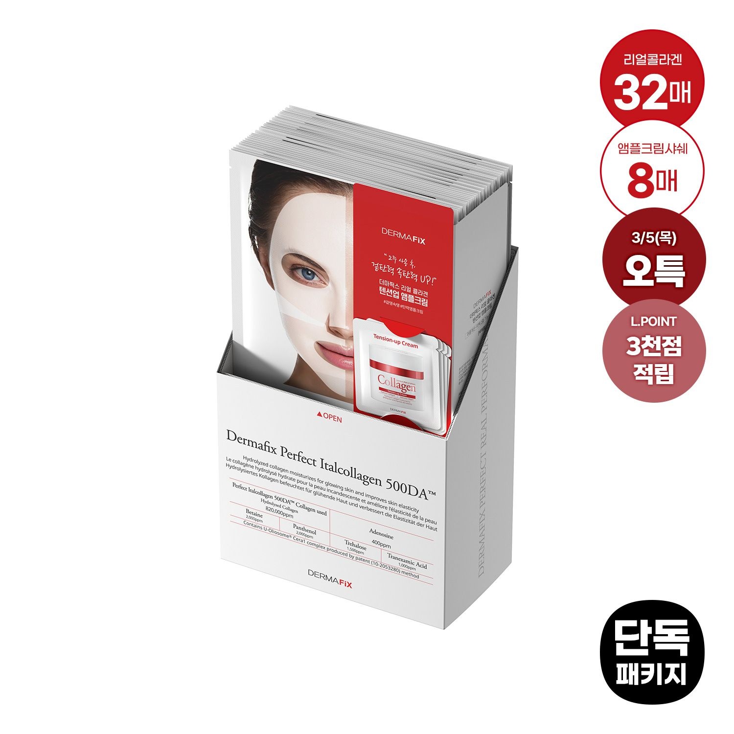 더마픽스 리얼콜라겐 마스크팩 32매+앰플크림 8매