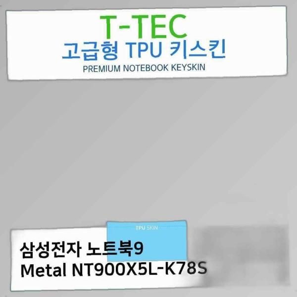 티테크놀로지 삼성 노트북9 Metal NT900X5L-K78S TPU키스킨(고급형) 노트북 키스킨 키커버 키보드스킨 키덮개 TPU