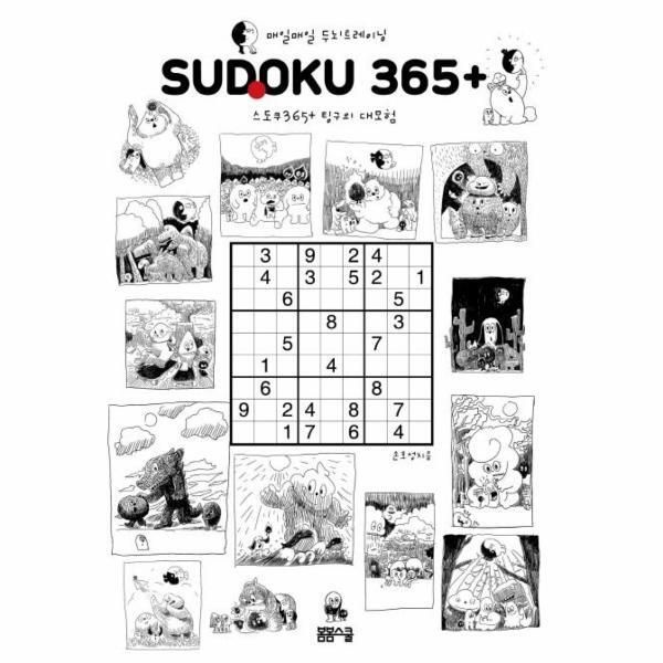 [월드북] 스도쿠365  팅구의 대모험 - 매일매일 두뇌트레이닝