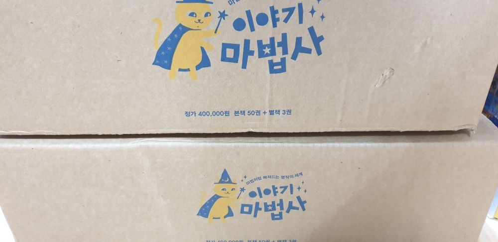 [중고] [개똥이네]이야기 마법사 *새책*(GS85)