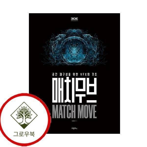 비엘북스 [그로우북] 매치무브 스테디셀러