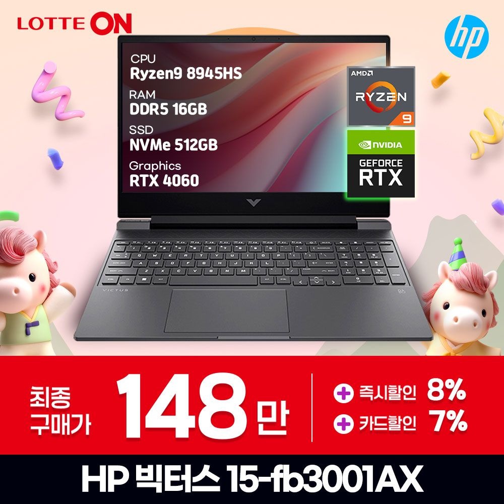 HP HP 빅터스 15-fb3001AX AMD 라이젠 R9 RTX4060 DDR5 16GB NVMe 512GB FreeDOS ND