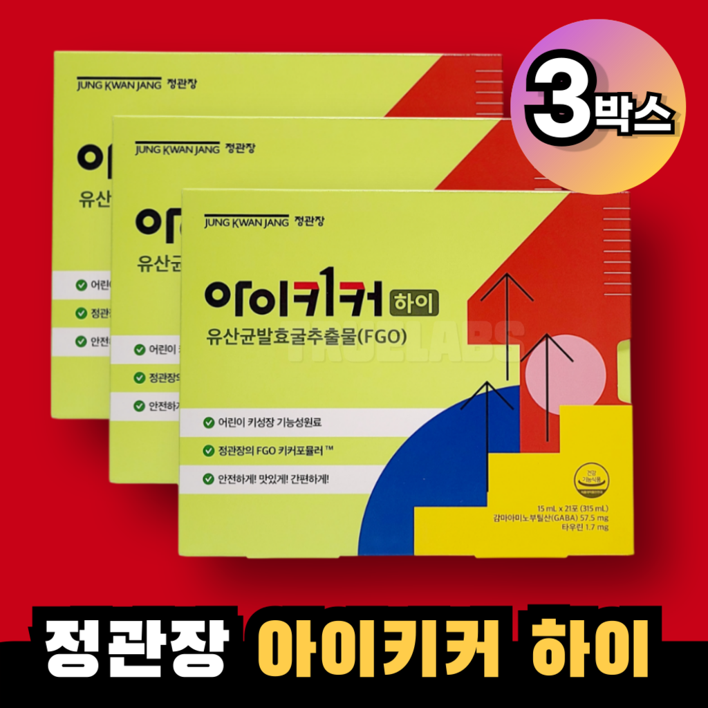 정관장 아이키커 하이 3박스 유산균발효굴추출물 FGO 영양제 어린이 키 성장 건강하게 크는