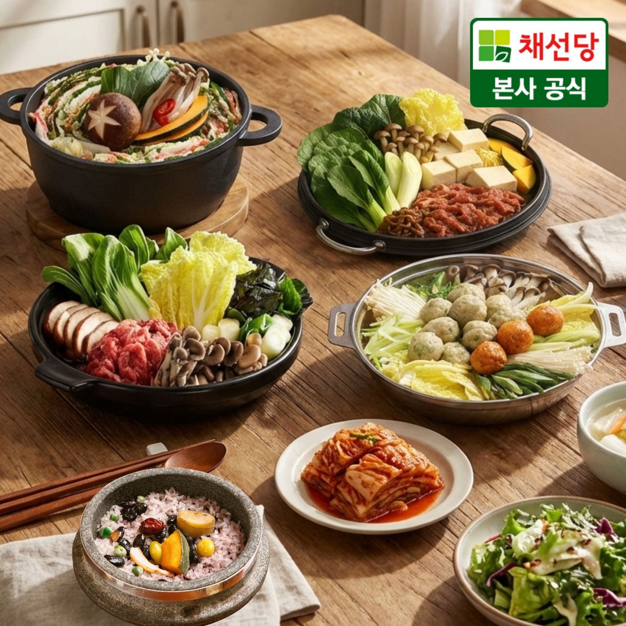 채선당 샤브샤브 2인분 + 굴림만두전골 2인분