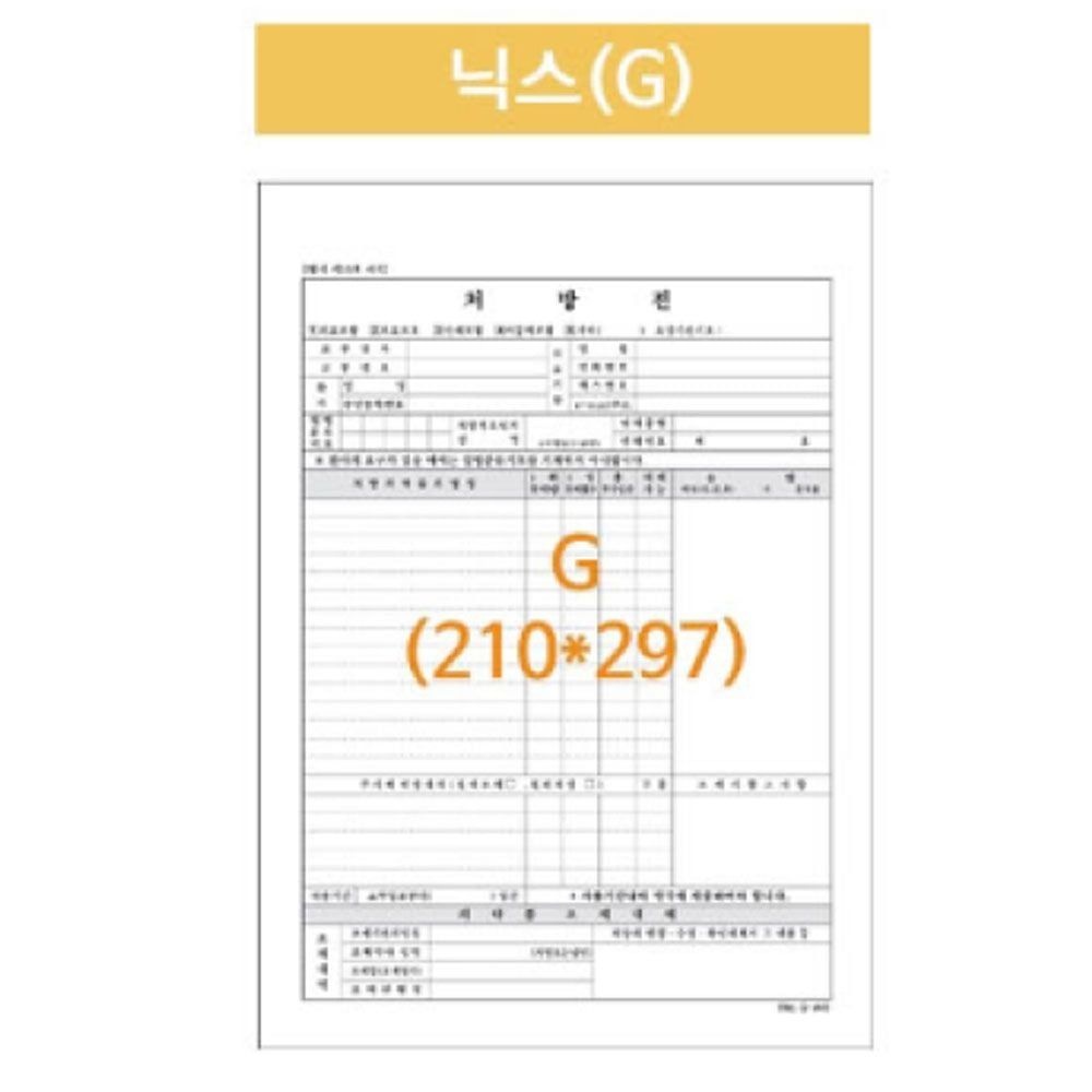 병원처방전 포인트닉스 A4 210X297 낱장 5000매