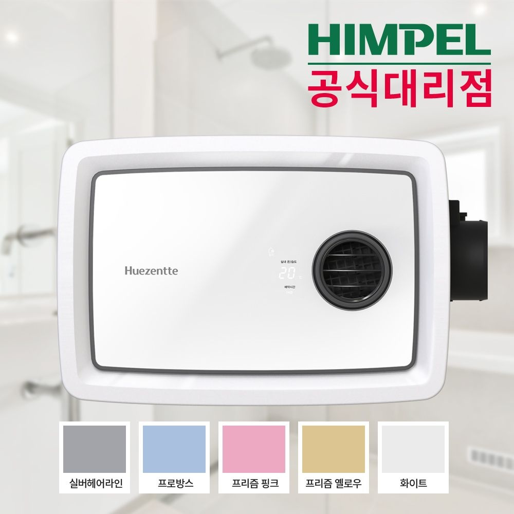 힘펠 환풍기 휴젠뜨  화장실환풍기 욕실환풍기 휴젠트환풍기 팔레트 온풍 제습 난방