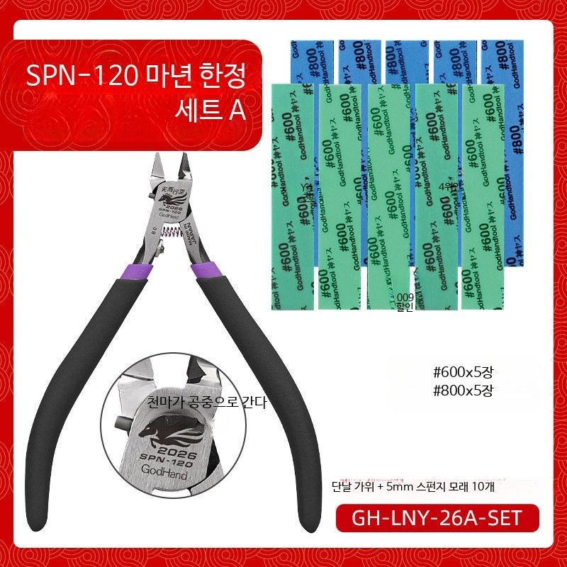 [해외] 갓핸드 궁극니퍼 GH-SPN-120 5.0 프라모델 니퍼
