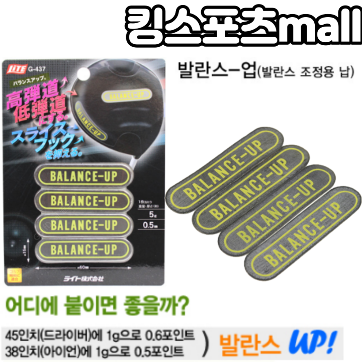 골프필드용품 발란스조정용납 셀프피팅 일본LITE 피팅용품 발란스업후쿠타입 납테이프