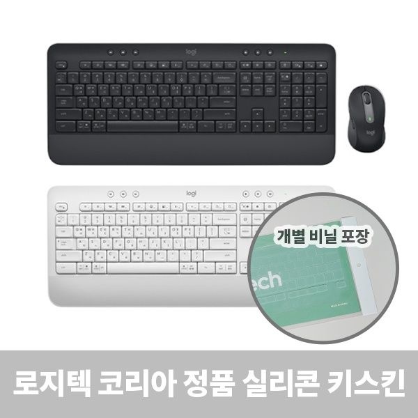 로지텍 실리콘키스킨 호환모델 : Signature MK650 시그니처 MK650 Signature K650 시그니처 K650 개별포장