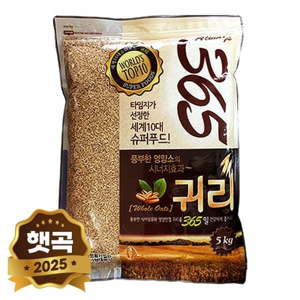 수입 귀리 5kg / 2025년 햇곡 / 10kg 구매시 사은품 증정