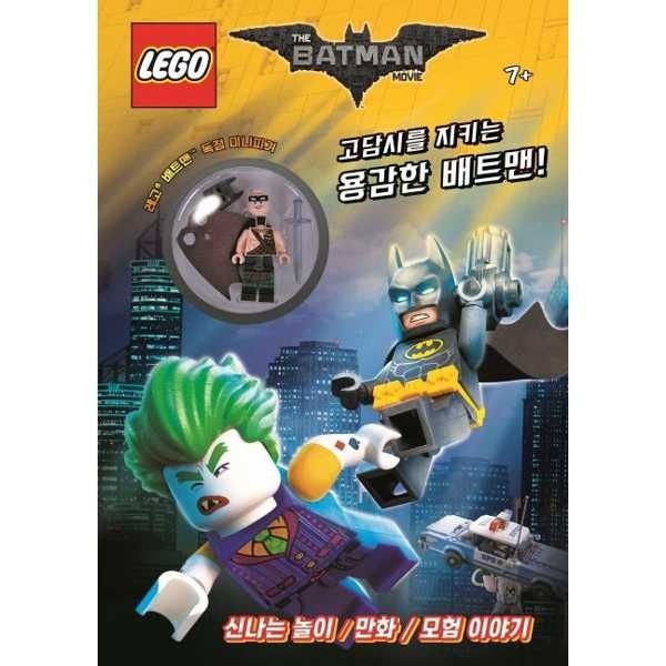 [펭귄랜덤하우스코리아] 레고 고담시를 지키는 용감한 배트맨