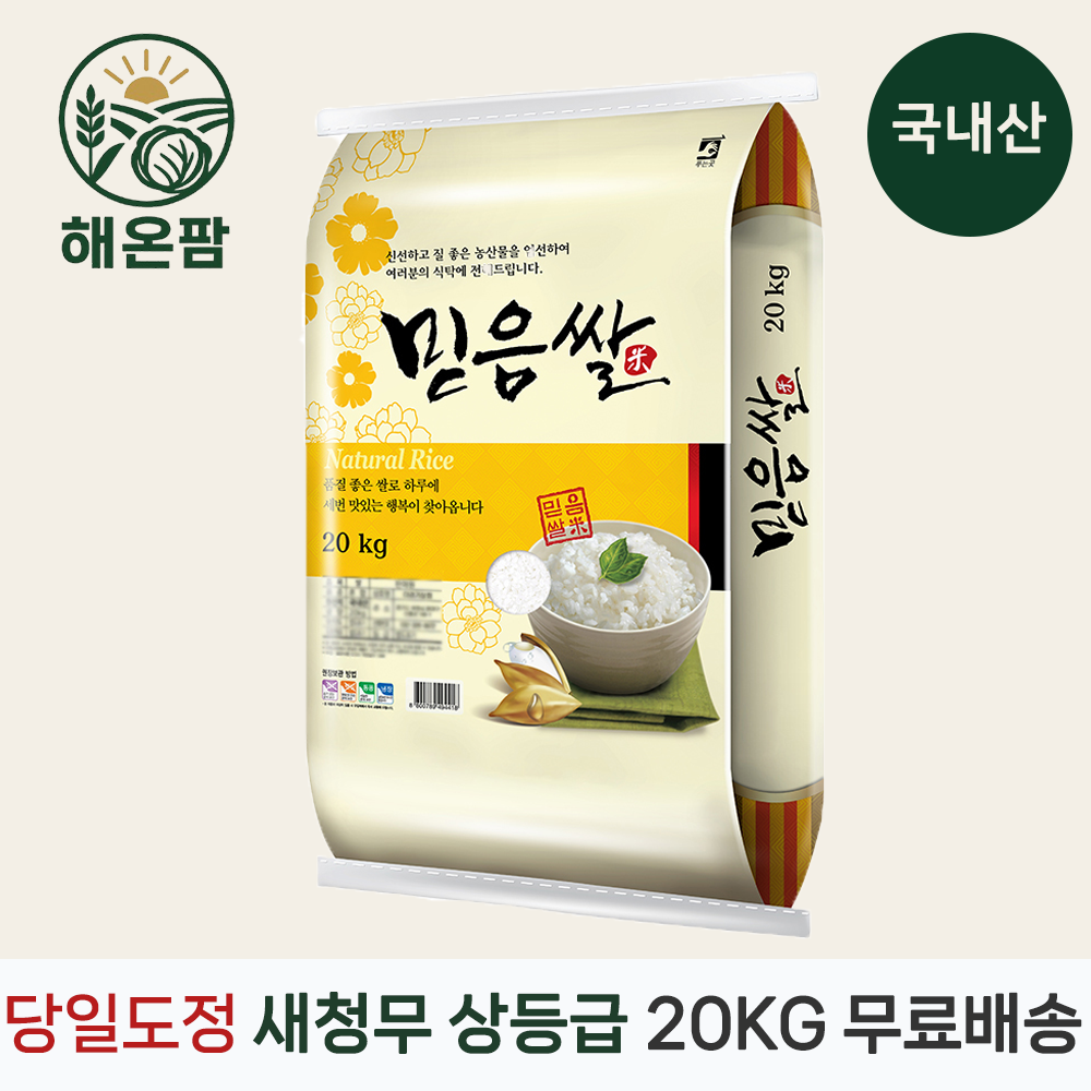 25년 당일도정 믿음쌀20kg 새청무 상등급