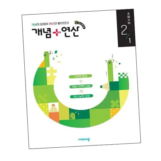 [비상교육] 개념+연산 초등수학 2-1 (2024년) 개념연산 수학 문제집