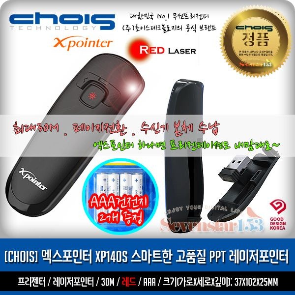 [오늘출발] 초이스테크 엑스포인터 XP140S NEW (정품)