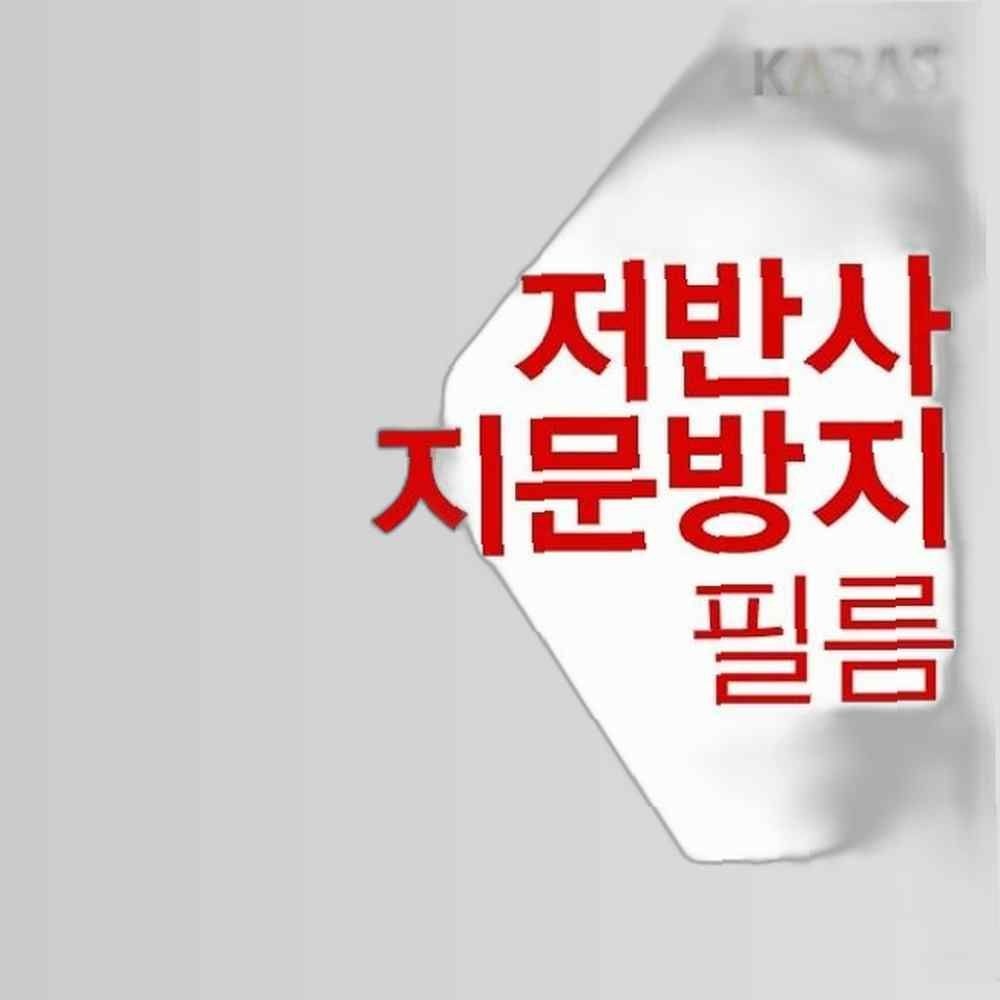 삼성 NT930QAA-K716A용 저반사필름 필름 지문방지 보호필름 액정필름