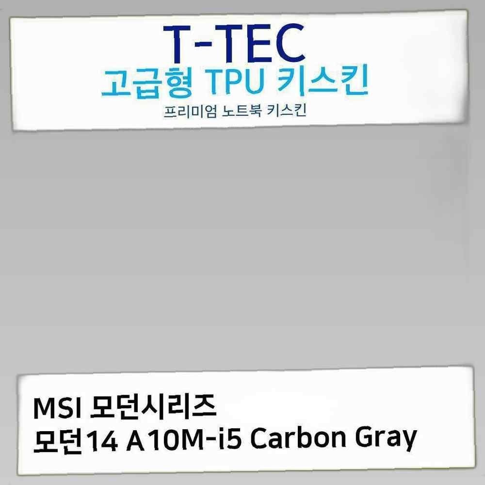 T.MSI 모던14 A10M-i5 Carbon Gray TPU키스킨(고급형) 노트북 키스킨 TPU 키커버 키보드스킨 키덮개 먼지 커피 안전