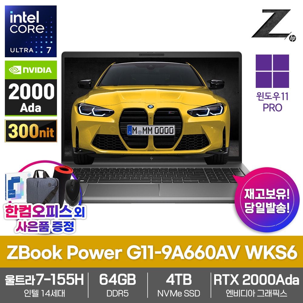 HP HP 모바일 워크스테이션 노트북 ZBook Power G11-9A660AV WKS6 램64GB SSD4TB RTX2000Ada 울트라7-155H AI