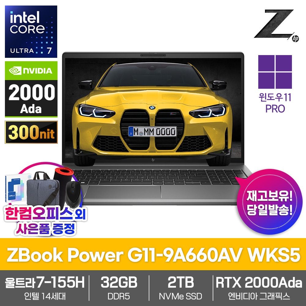 HP HP 모바일 워크스테이션 노트북 ZBook Power G11-9A660AV WKS5 램32GB SSD2TB RTX2000Ada 울트라7-155H AI