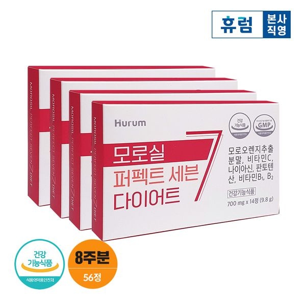 휴럼 모로실 퍼펙트 세븐 다이어트 8주분 (소비기한 2026년 06월 09일)