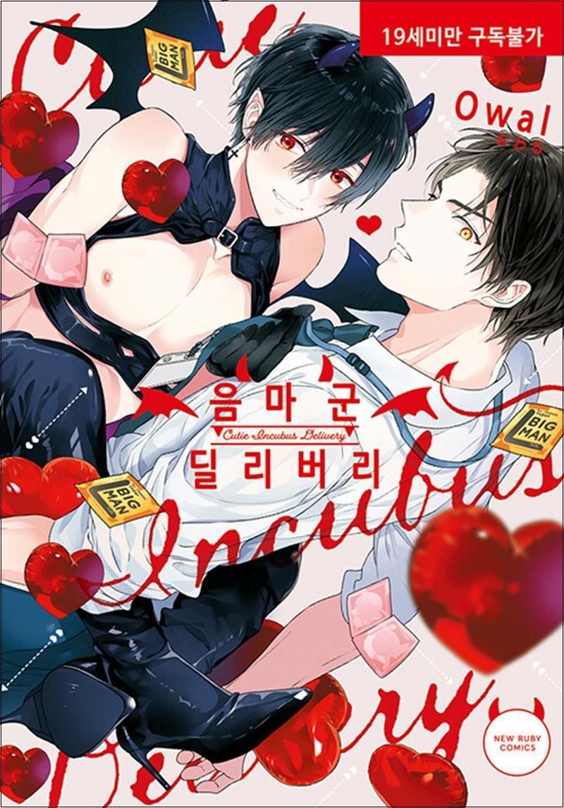 [현대지능개발사]음마 군 딜리버리 (19세 미만 구독 불가)
