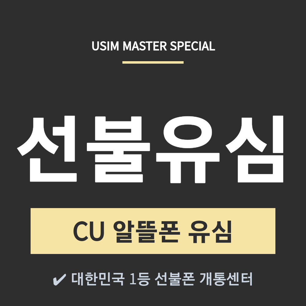 [네이버인증 ] 미납폰 선불유심  즉시개통