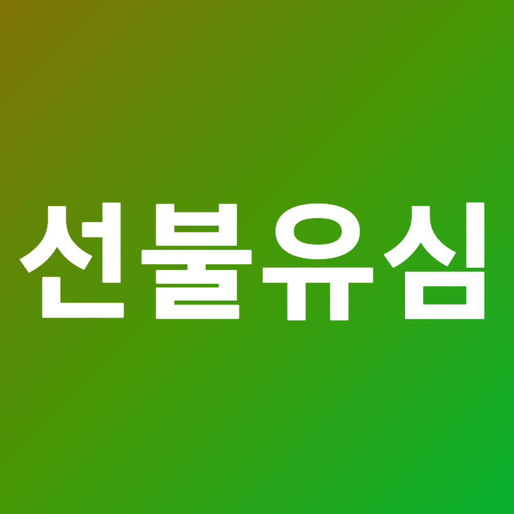 [당일개통] 알뜰폰 무제한 선불유심