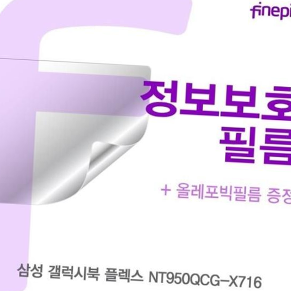 카라스인터내셔널 액정보호필름 삼성 갤럭시북 플렉스 Privacy정보필름 NT950QCG-X716