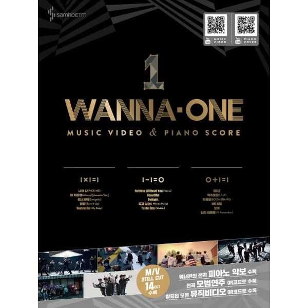 삼호뮤직 삼호뮤직 [삼호ETM] 삼호뮤직 워너원 뮤직비디오  피아노 스코어