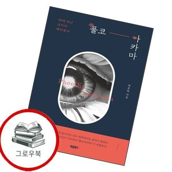 풀코아카마 추천도서