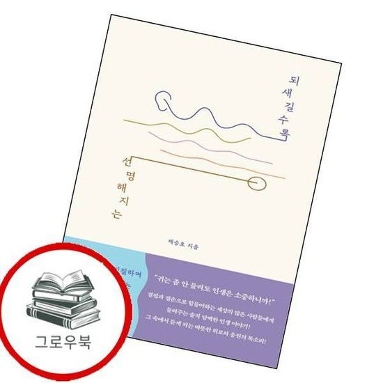 되새길수록 선명해지는 되새길수록선명해지는 추천도서